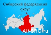 Саморегуляторы СФО соберутся на окружной конференции НОСТРОЙ.